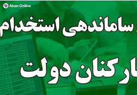 آیا کاهش 15 درصدی کارمندان دولت واقعاً شدنی است؟