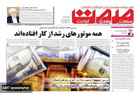 روزنامه دوشنبه ۳۱ شهریورماه ۱۴۰۴