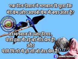 Love Quotes in Hindi Archives - Anmol Vachan via Relatably.com
