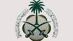 السعودية تدين الهجوم الإرهابي الذي