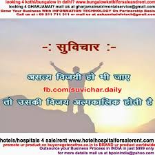 Suvichar in hindi, best suvichar in hindi via Relatably.com