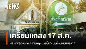 Thai PBS - News update