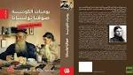 صدور الترجمة العربية ليوميات زوجة