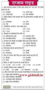 Image result for general knowledge in hindi photos