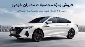 قیمت محصولات مدیران خودرو در فروش 10 مردادماه