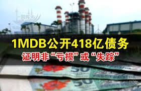 Hasil carian imej untuk 1MDB債務