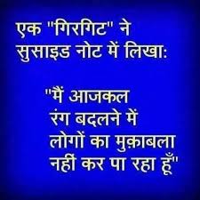 Funny Hindi Quotes. QuotesGram via Relatably.com