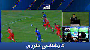 کارشناسی داوری تراکتور - استقلال با حسین عسگری