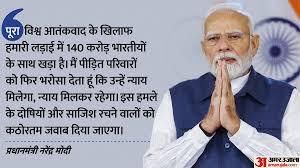 Mann Ki Baat: ‘पहलगाम हमले के दोषियों को बख्शेंगे नहीं, पीड़ितों को न्याय मिलकर रहेगा’, ‘मन की बात’ में मोदी