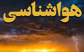 ورود سامانه بارشی قدرتمند به این استان‌ها / برف و باران سنگین در راه است