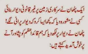Urdu Latifay: Pathan Jokes in Urdu Fonts Very Funny 2014, Urdu L ... via Relatably.com