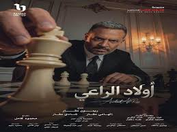 صراع المال والدم يصل لذروته في الحلقة 29 من أولاد الراعي
