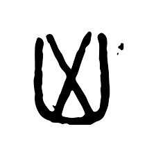㐫-字什么意思在线字典读音拼音笔划笔画笔顺怎么读写- 在线成语 ...