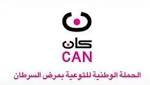 اخبار الكويت الان حملة «كان»: