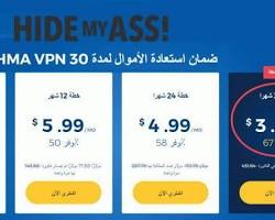 صورة Hide My Ass موقع بروكسي