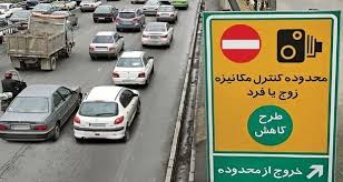 طرح زوج و فرد در روزهای آلوده از درب منازل اجرا می‌شود + مبلغ جریمه