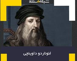«لئوناردو داوینچی» و «رویای نیمه شب»، از قاب تلویزیون