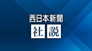 西日本新聞me - News update