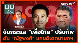 Thai PBS - News update
