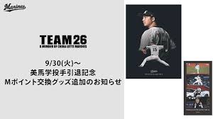 News source: 千葉ロッテマリーンズ