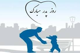 پیام‌های عاشقانه روز پدر ۱۴۰۴؛ بهترین متن برای استوری اینستاگرام