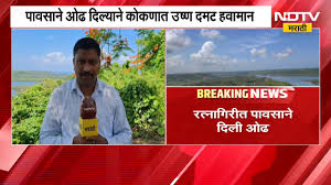 Monsoon Turnaround: From Dry Spells to Relief in Ratnagiri