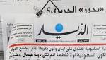 الديار اللبنانية وشارل أيوب لسان