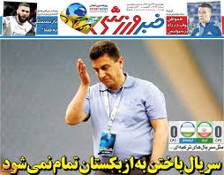 اخبار ایران و جهان | Mehr News Agency - روزنامه‌های ورزشی چهارشنبه ۲۸ آبان۱۴۰۴