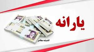 یارانه بیش از ۶.۵ میلیون مشتری بانک ملی ایران پرداخت شد / واریز گسترده حمایت معیشتی به حساب‌ها / جزئیات مهم از پرداخت مرحله‌ای و پوشش میلیونی خانوارها | اندیشه قرن