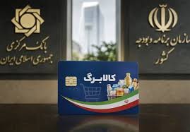 افزایش اعتبار کالابرگ بعد از این اتفاق | دولت به دنبال چیست؟