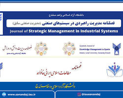 Image of مجله مدیریت راهبردی (دانشگاه آزاد اسلامی)
