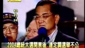 「2008年連戰敗選」的圖片搜尋結果