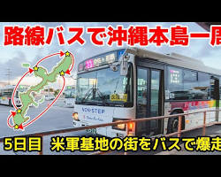 沖縄の青い空と路線バスの画像