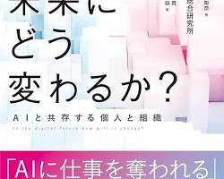 Book AIと人間が共存する未来の画像