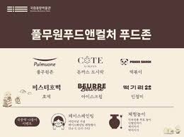 박물관 나들이에 '미식' 더했다…풀무원, 가족형 푸드존 운영