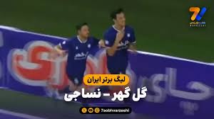 خلاصه بازی گل گهر 1 - نساجی 0