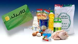 کدام حساب‌ها امروز پول‌دار شدند؟ آغاز طرح کالابرگ الکترونیکی ۱۳ شهریور ۱۴۰۴