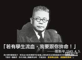 「傅斯年與蔣介石」的圖片搜尋結果