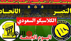 "هدف ماني المبكر".. مباراة النصر ضد الاتحاد في دوري روشن السعودي 2025/2026 مباراة نارية بصوت المعلق فارس عوض