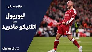 لیورپول
