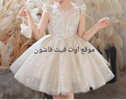 صورة فستان سهرة طويل للأطفال 2023