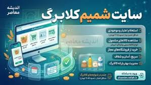 سامانه شمیم ۱۴۰۵ | ورود به سامانه شمیم کالابرگ با شماره موبا|اندیشه معاصر