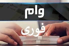 شرایط دریافت وام فوری ۶۰۰ میلیونی بانک صادرات دی ۱۴۰۴ / بدون ضامن و به صورت غیر حضوری وام بگیرید