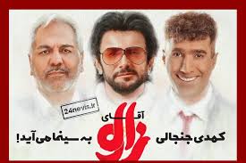 زمان پخش فیلم آقای زالو در شبکه نمایش خانگی مشخص شد