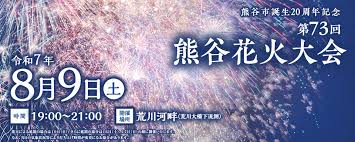 熊谷観光局 - News update