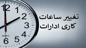 تکلیف حضور کارکنان پس از ساعت ۱۳ در ادارات دولتی چه شد؟