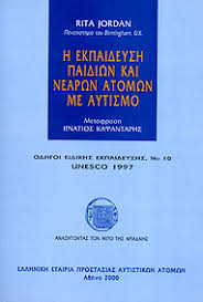 Αποτέλεσμα εικόνας για ΕΙΚΌΝΕΣ ΒΙΒΛΙΩΝ ΓΙΑ ΑΥΤΙΣΜΟ