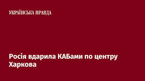 Українська правда - News update