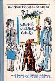 Картинки по запросу книги Воскобойникова писатель