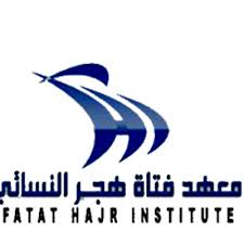 نتيجة بحث الصور عن معاهد الاحساء